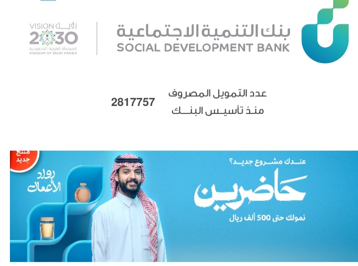 شروط بنك التنمية الاجتماعية 